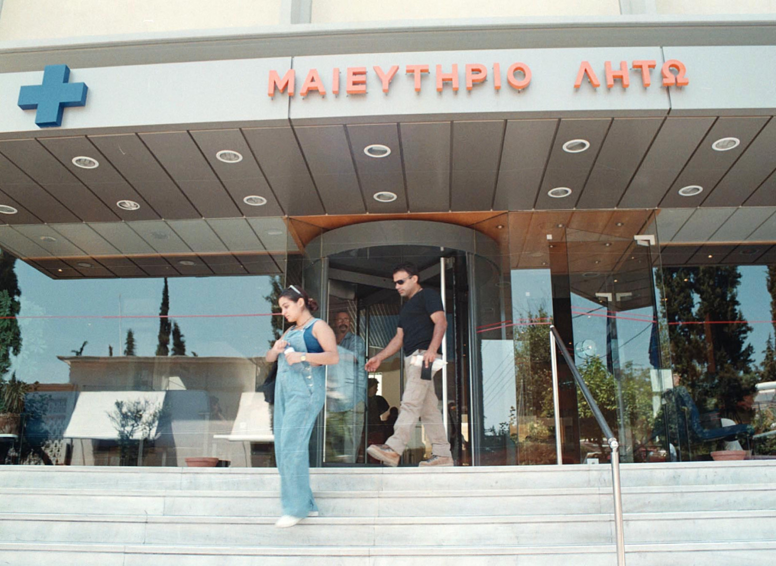 Κλείνει Οριστικά Το Μαιευτήριο Λητώ: Τι Θα Συμβεί Στους Ασθενείς; Κλείνει Οριστικά Το Μαιευτήριο Λητώ: Τι Θα Συμβεί Στους Ασθενείς;